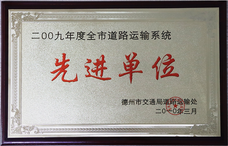 先進(jìn)單位